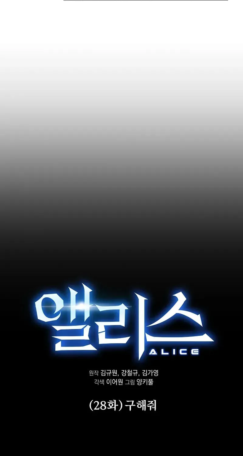 Read Alice chapter 28 image 13 on Lezhin