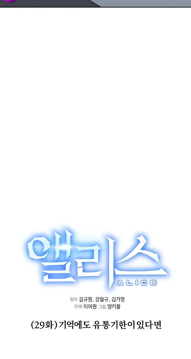 Read Alice chapter 29 image 40 on Lezhin