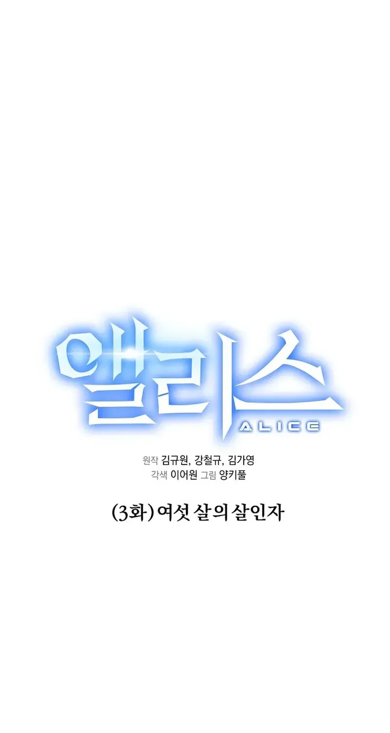 Read Alice chapter 3 image 26 on Lezhin