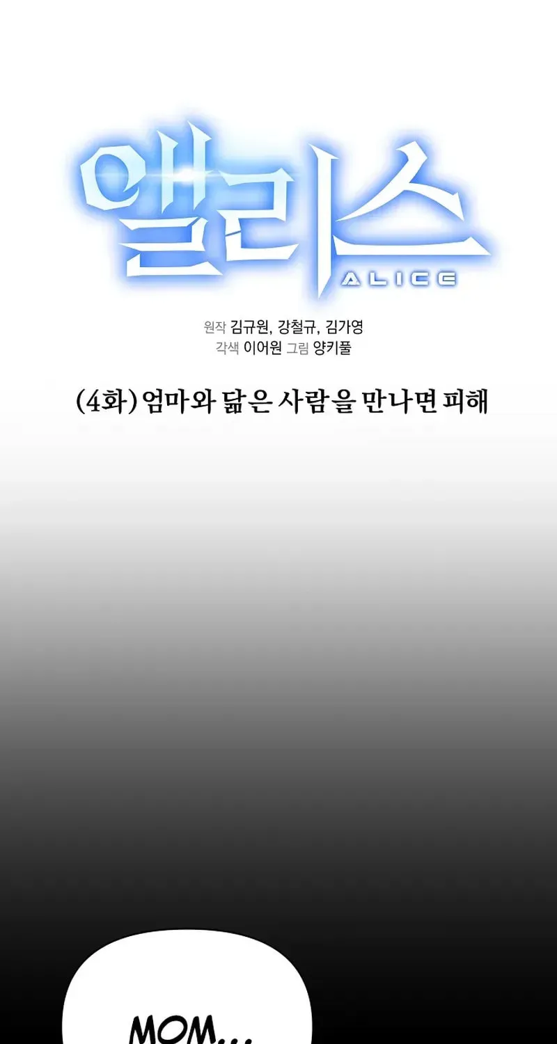 Read Alice chapter 4 image 15 on Lezhin