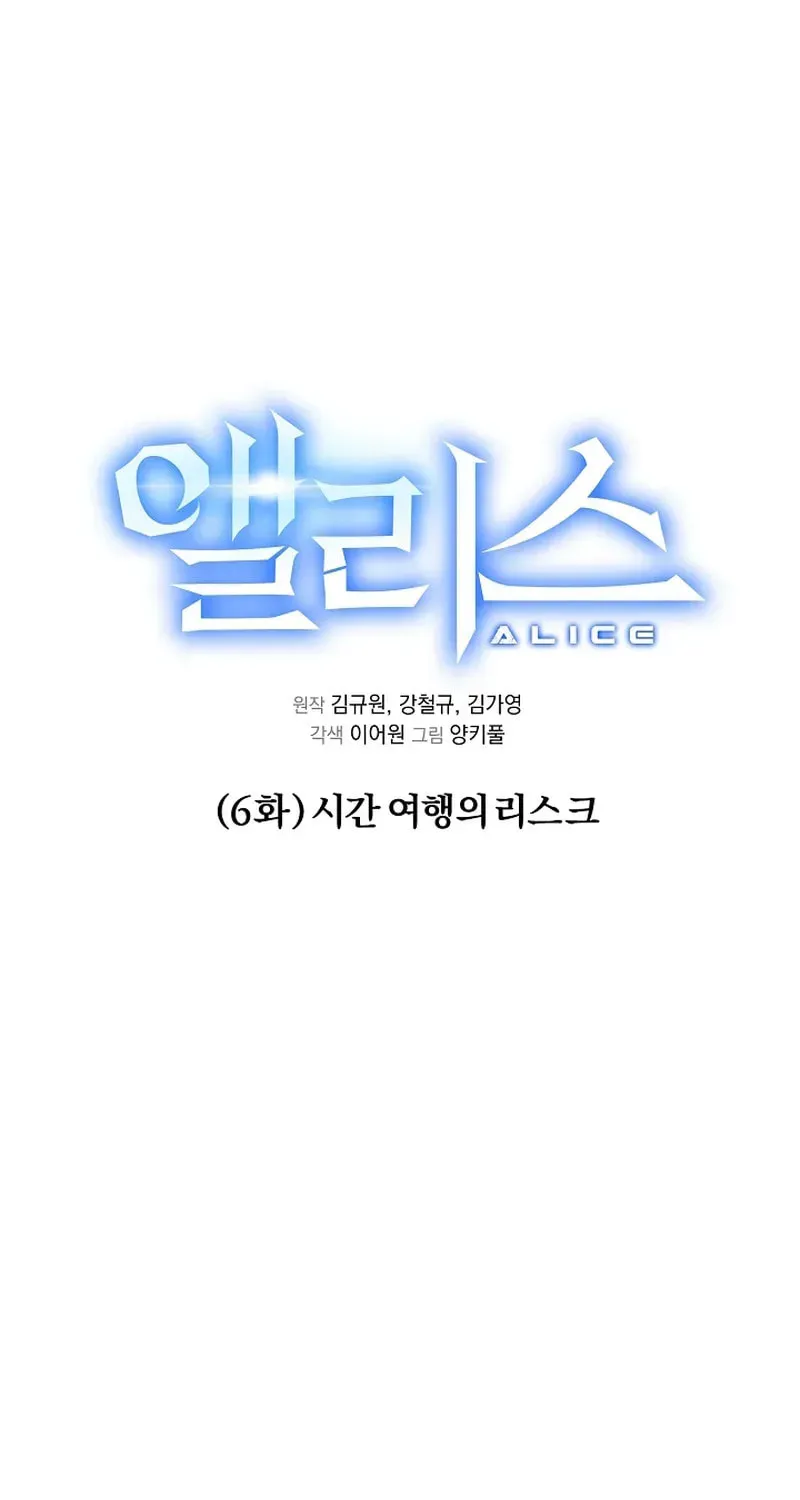 Read Alice chapter 6 image 19 on Lezhin