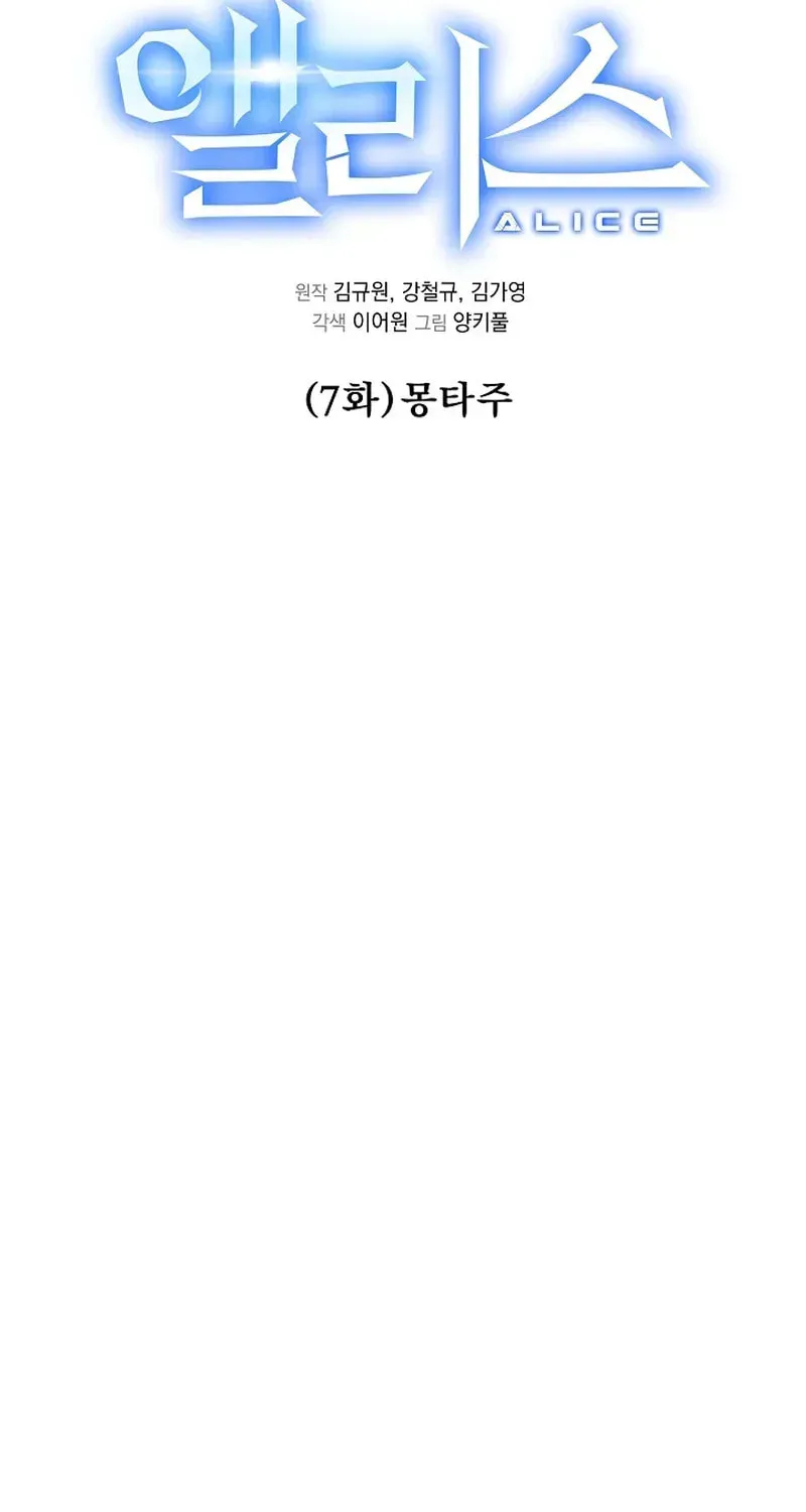 Read Alice chapter 7 image 27 on Lezhin