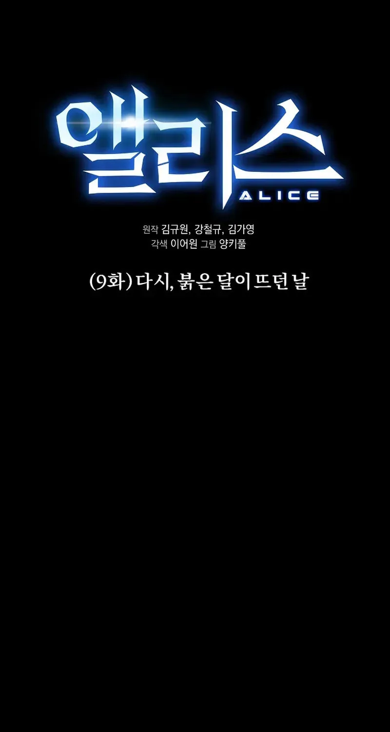 Read Alice chapter 9 image 6 on Lezhin