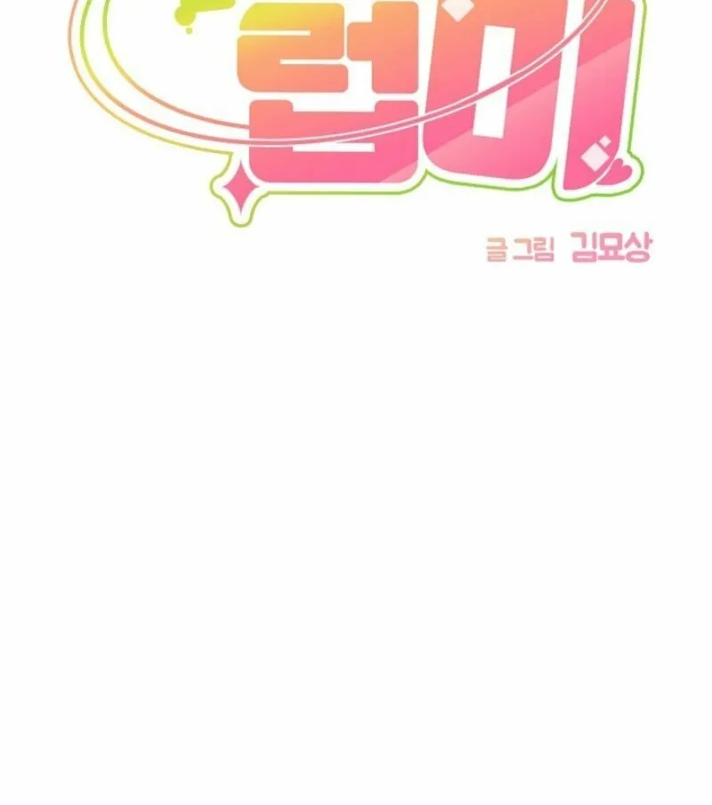 Read Alien to Love chapter 17 image 27 on Lezhin