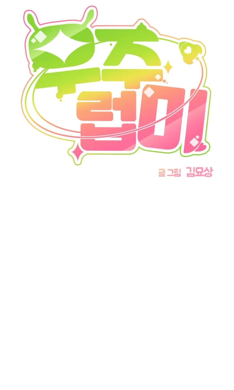 Alien to Love Chapter 31 page 11 - 