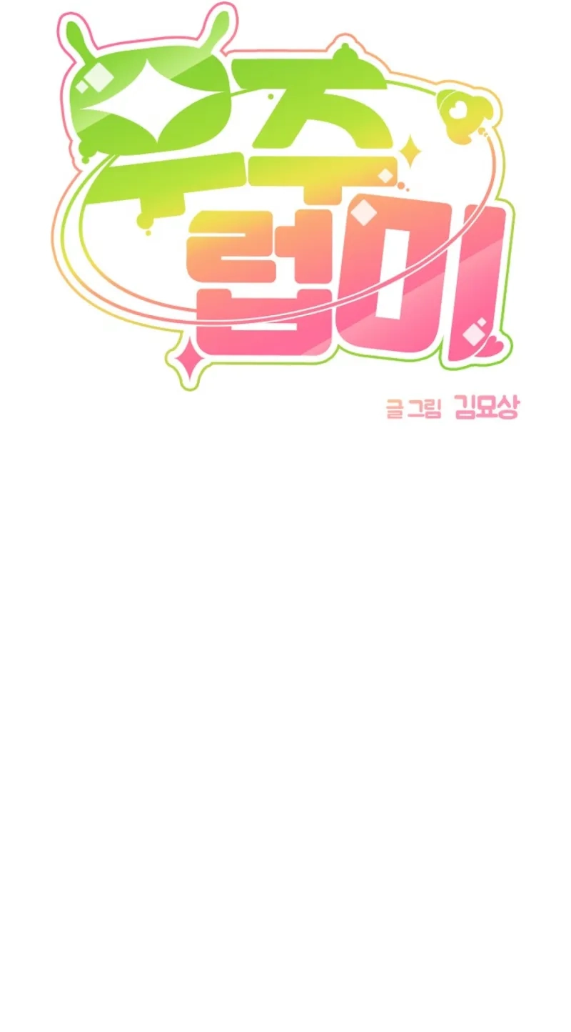 Alien to Love Chapter 32 page 26 - 