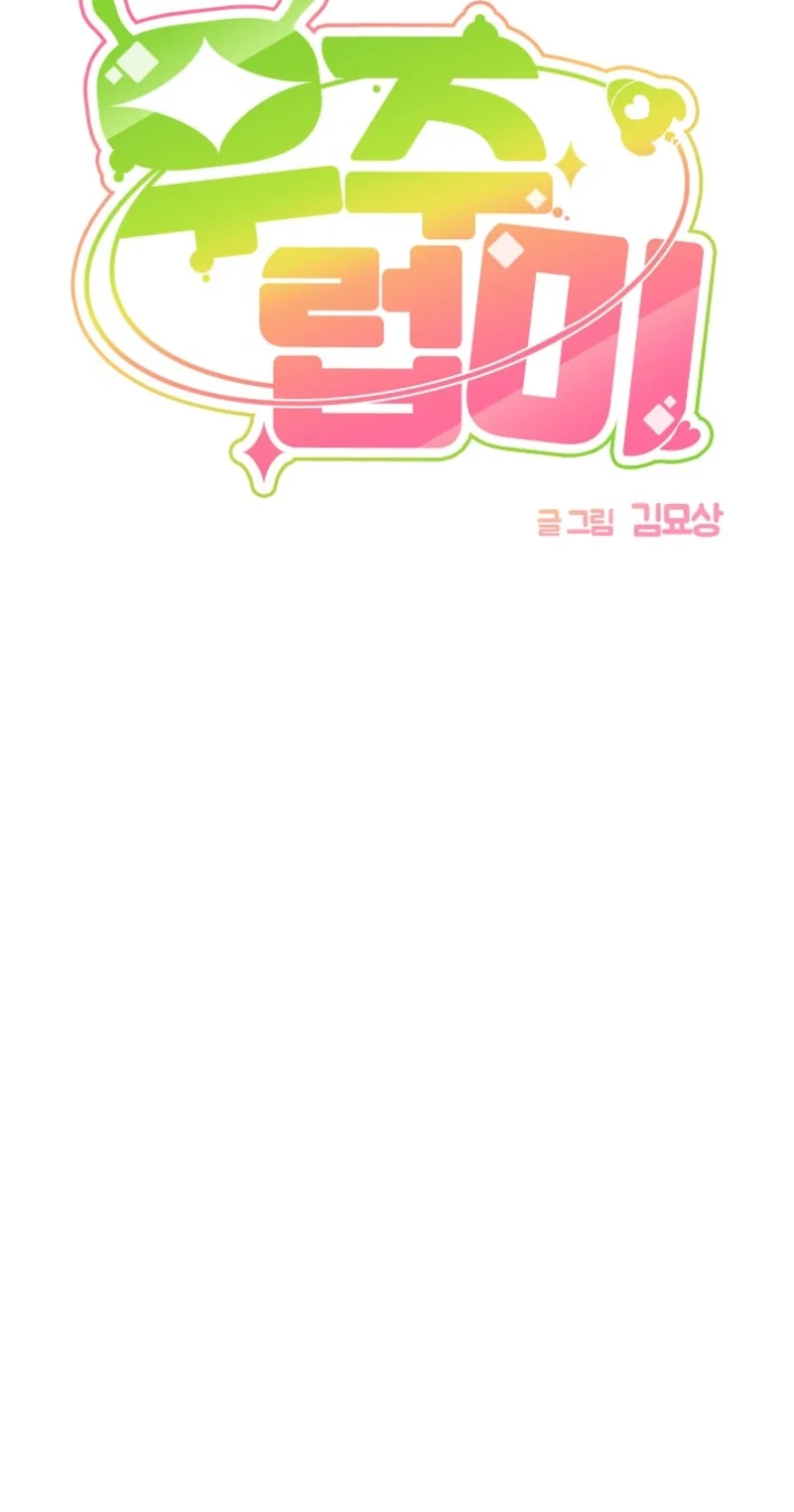 Alien to Love Chapter 33 page 52 - 