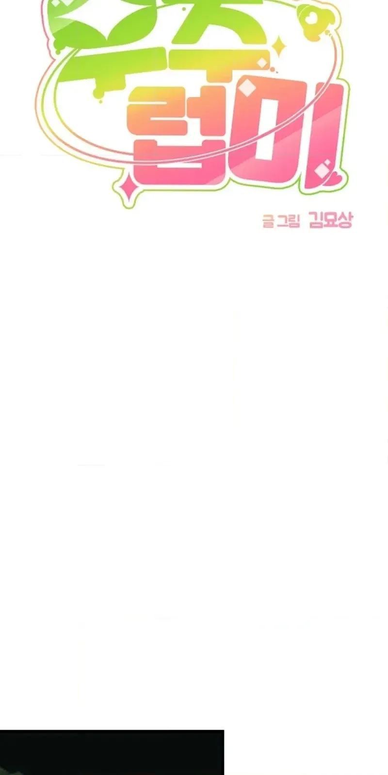 Alien to Love Chapter 38 page 20 - 