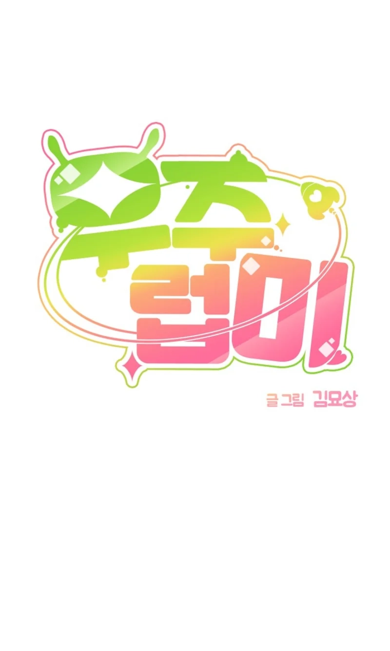 Alien to Love Chapter 39 page 39 - 
