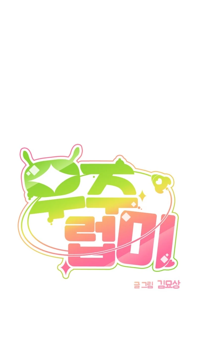 Alien to Love Chapter 40 page 7 - 