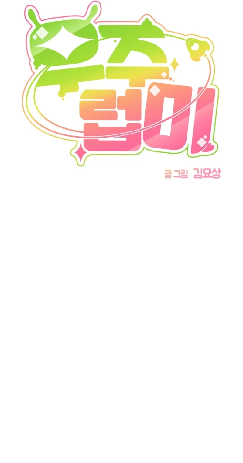 Alien to Love Chapter 41 page 49 - 