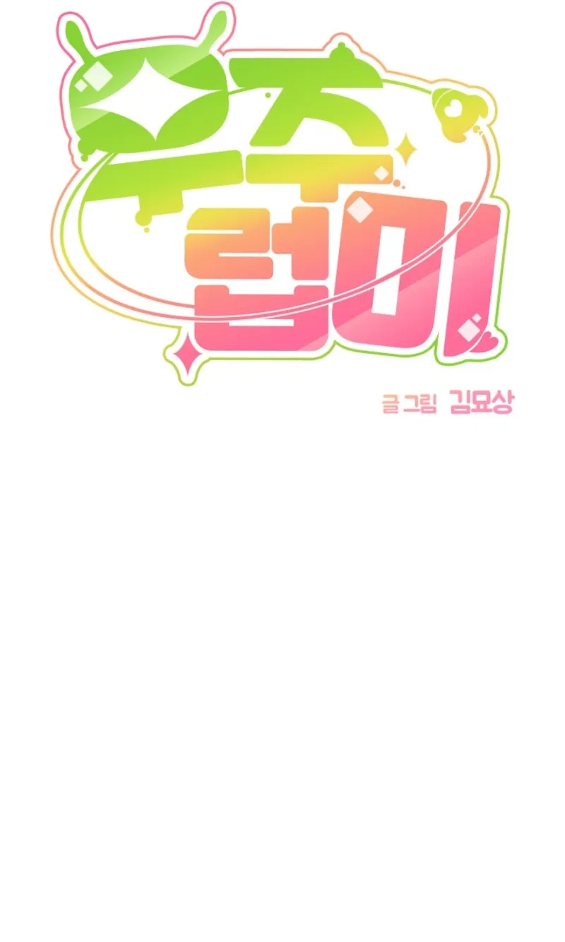 Alien to Love Chapter 42 page 17 - 