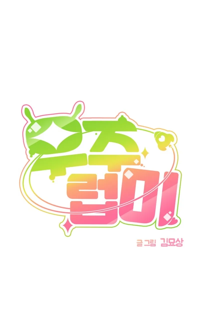 Alien to Love Chapter 44 page 11 - 