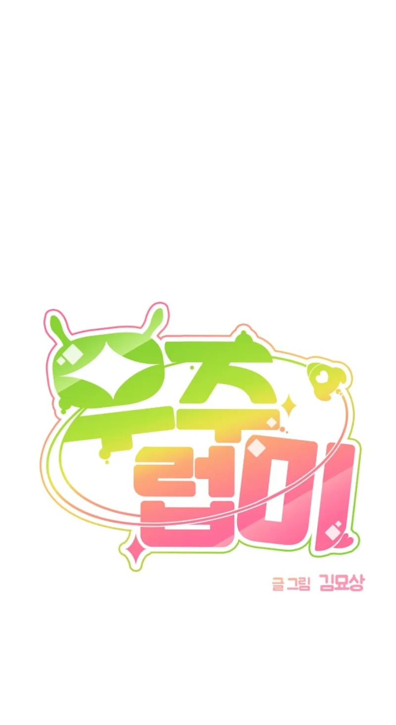 Alien to Love Chapter 47 page 29 - 