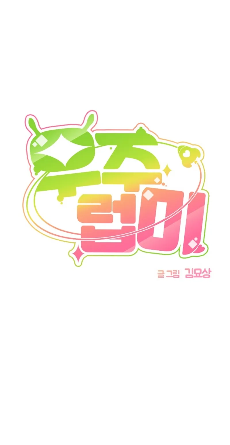 Alien to Love Chapter 49 page 22 - 
