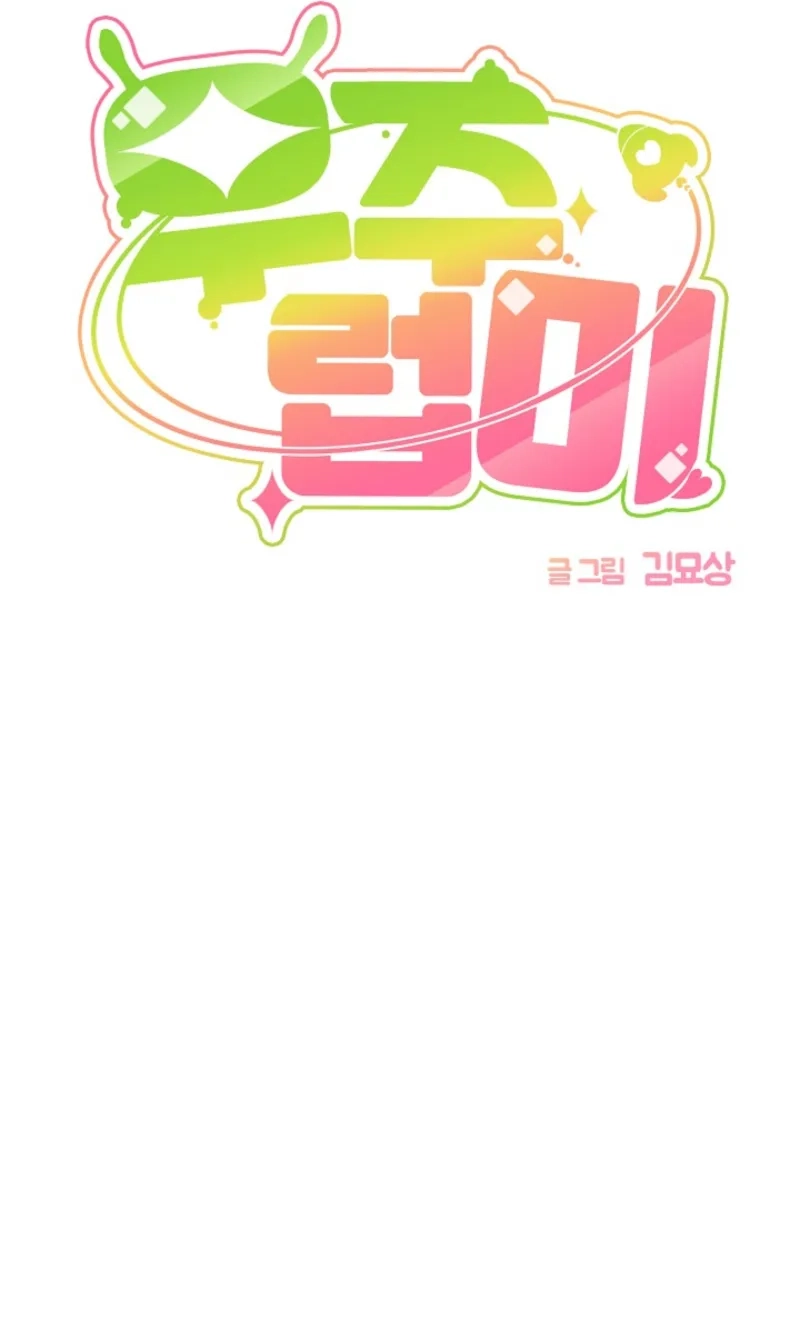 Alien to Love Chapter 50 page 11 - 