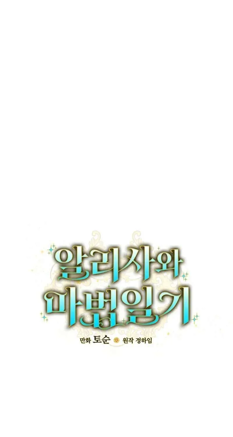 Read Alissa and the Magic Diary chapter 25 image 12 on Lezhin