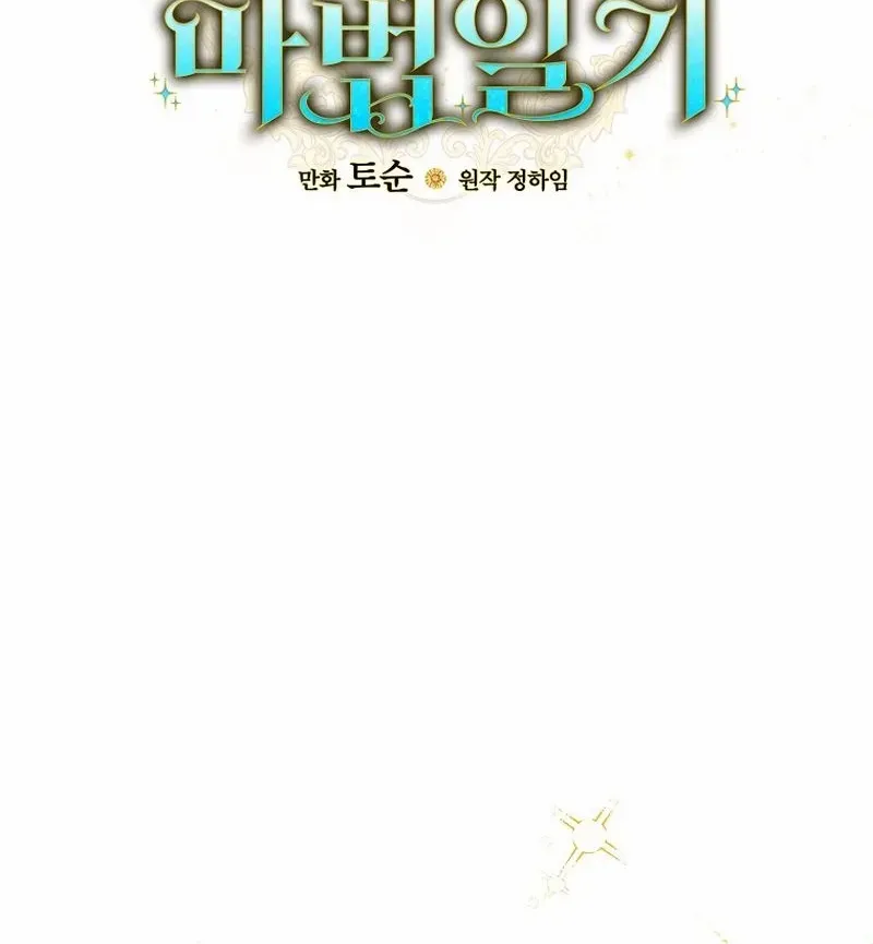 Read Alissa and the Magic Diary chapter 29 image 20 on Lezhin