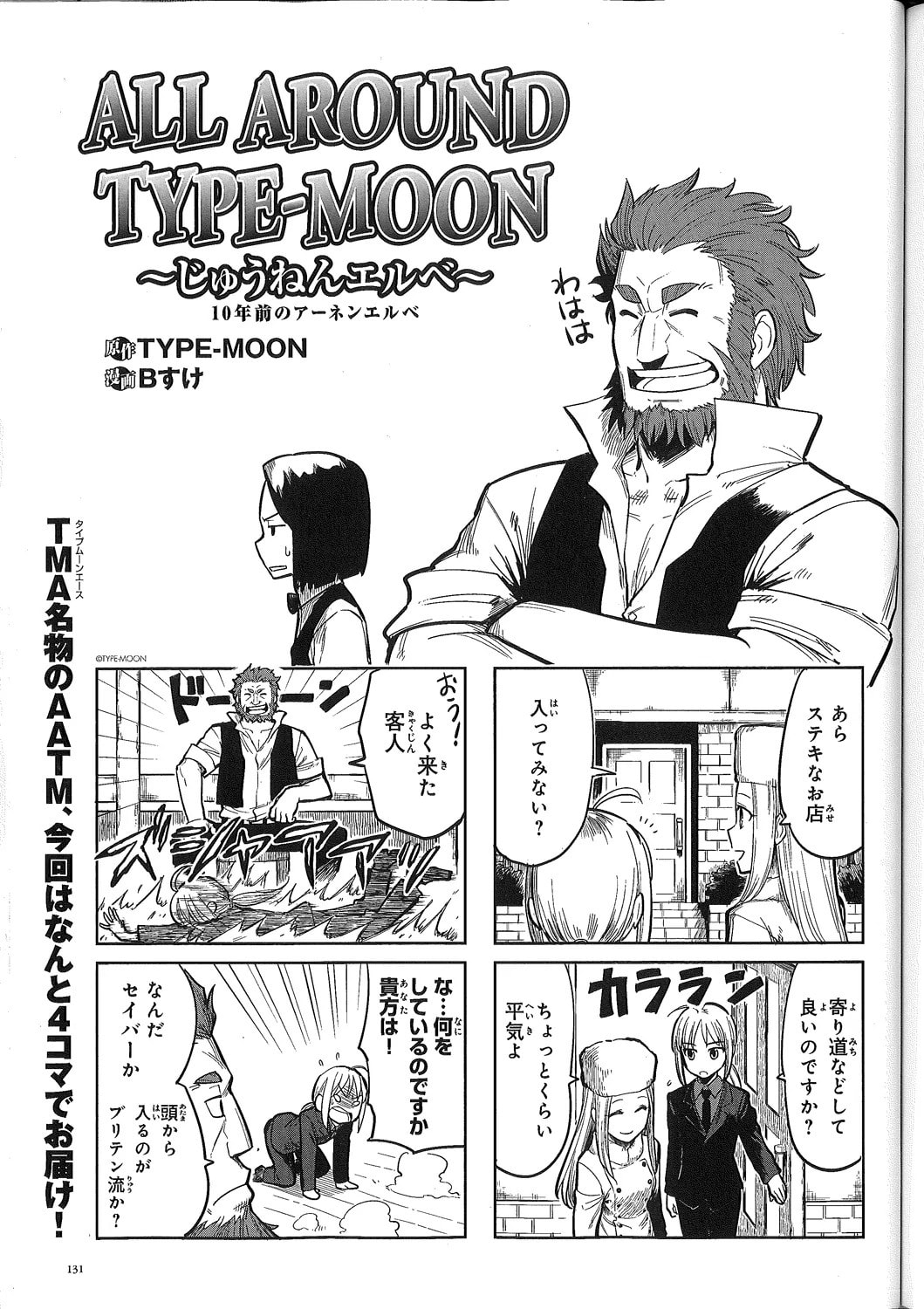 Read ALL AROUND TYPE-MOON chapter 0.2 image 16 on Lezhin