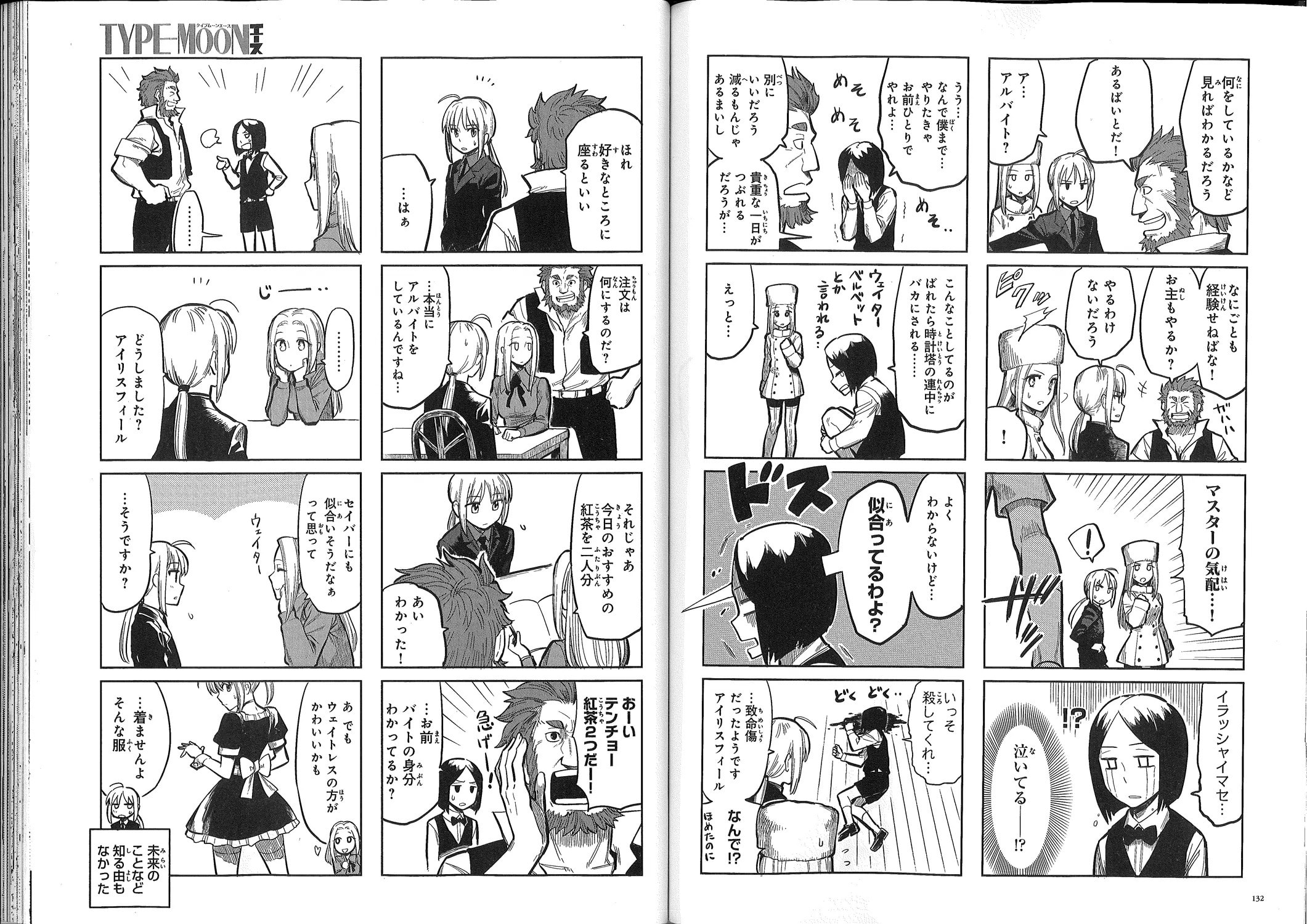 Read ALL AROUND TYPE-MOON chapter 0.2 image 17 on Lezhin