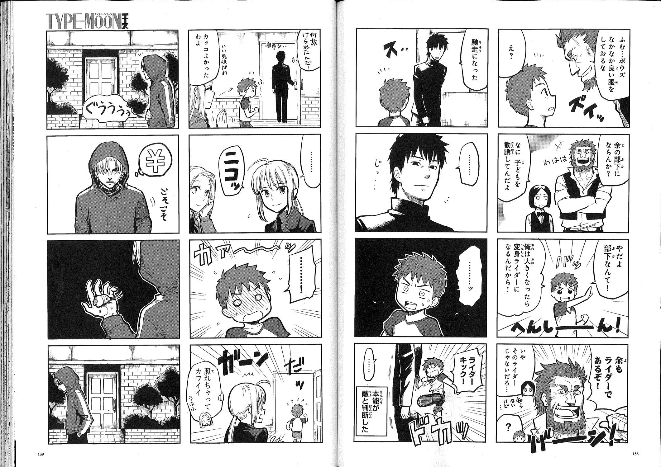 Read ALL AROUND TYPE-MOON chapter 0.2 image 20 on Lezhin