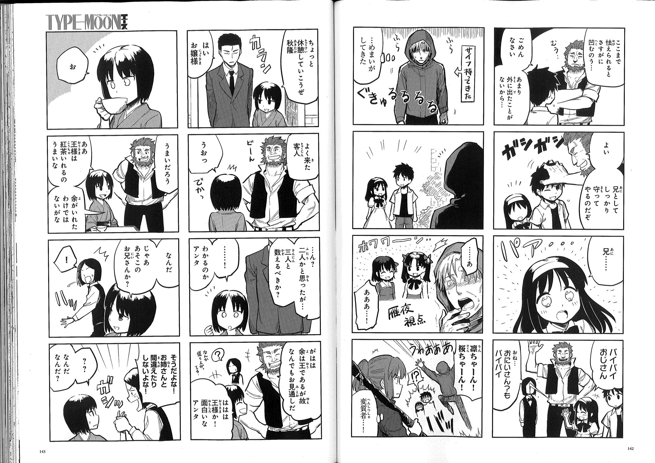 Read ALL AROUND TYPE-MOON chapter 0.2 image 22 on Lezhin