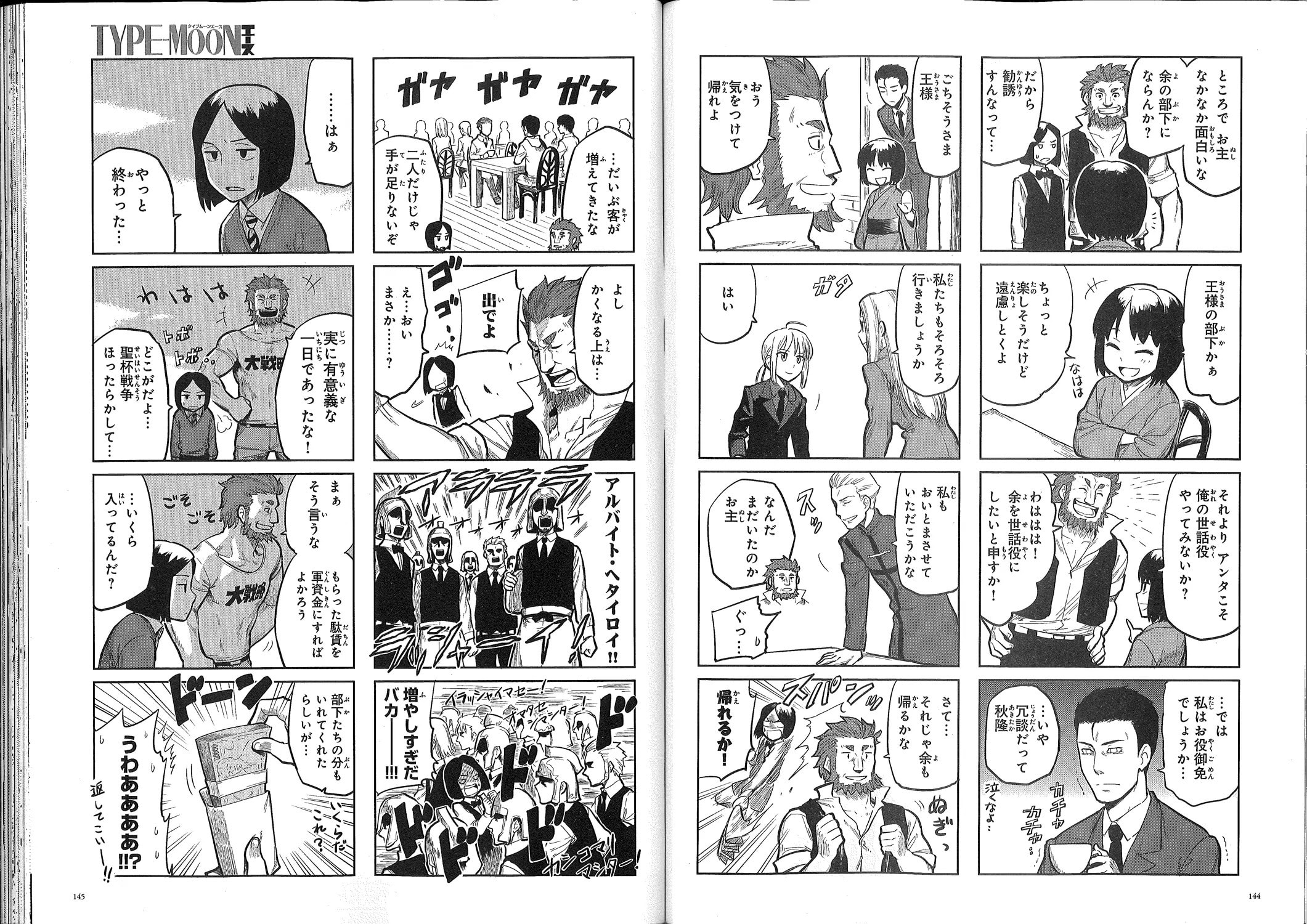 Read ALL AROUND TYPE-MOON chapter 0.2 image 23 on Lezhin