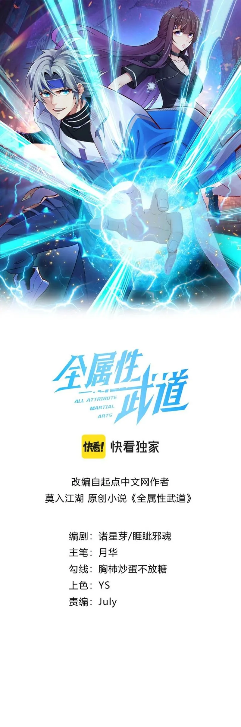 Read All Attribute in Martial Arts chapter 17 image 1 on Lezhin