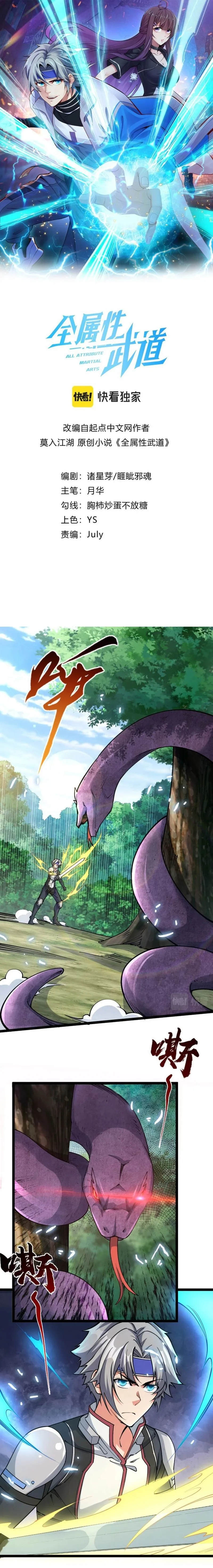 Read All Attribute in Martial Arts chapter 18 image 1 on Lezhin