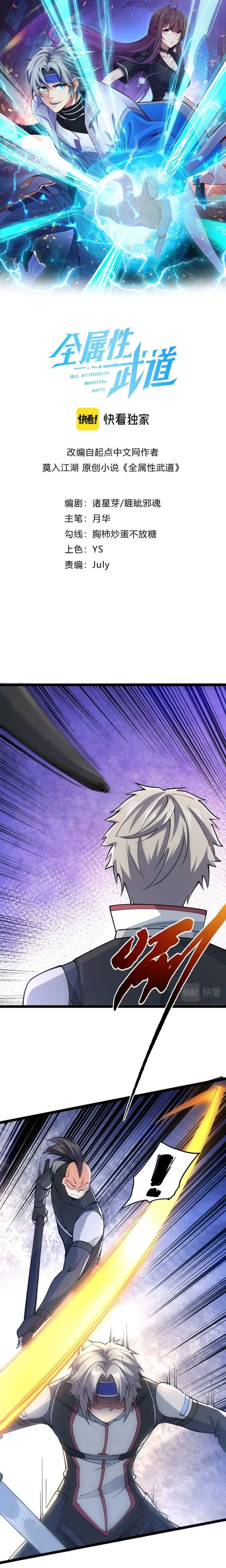 Read All Attribute in Martial Arts chapter 19 image 1 on Lezhin