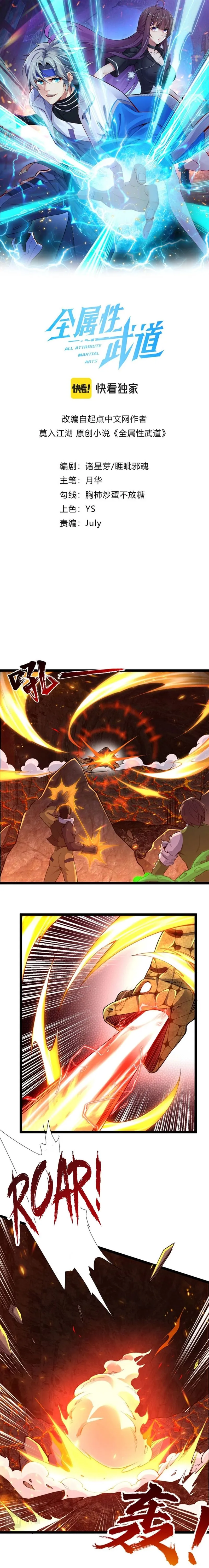 Read All Attribute in Martial Arts chapter 21 image 1 on Lezhin