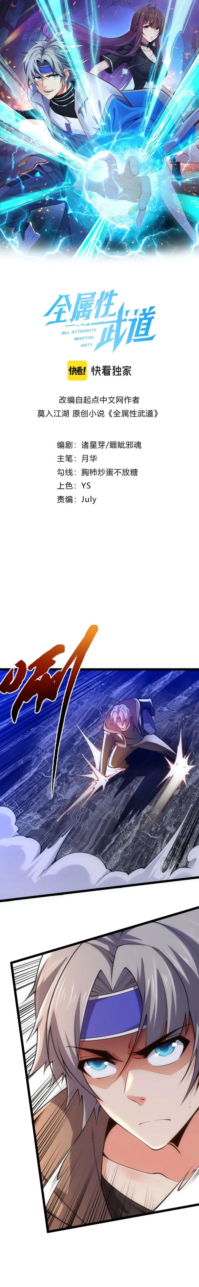 Read All Attribute in Martial Arts chapter 26 image 1 on Lezhin