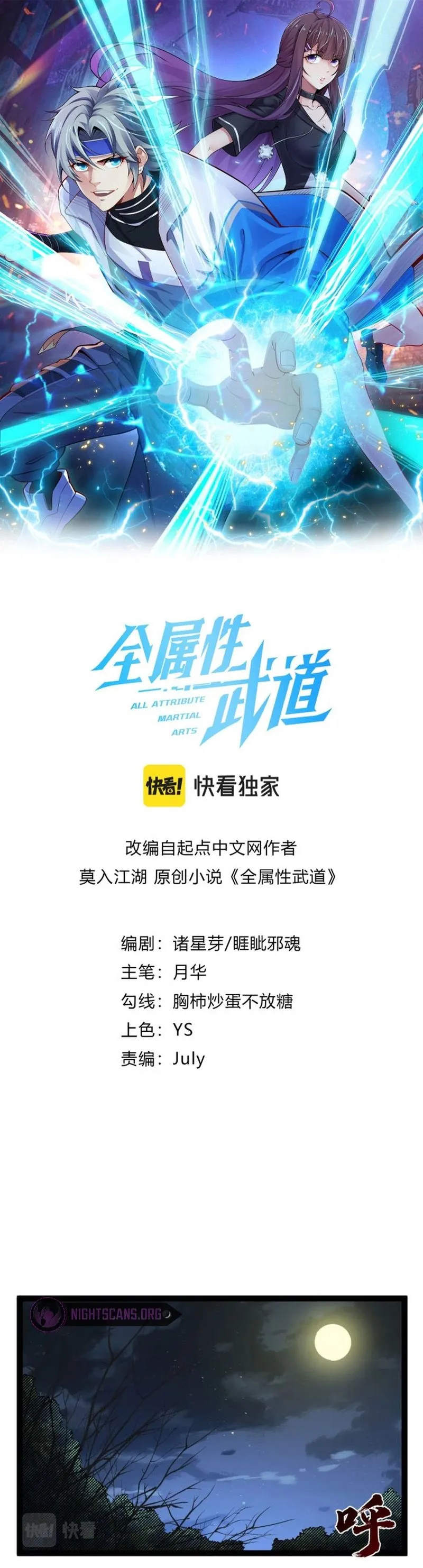 Read All Attribute in Martial Arts chapter 33 image 1 on Lezhin