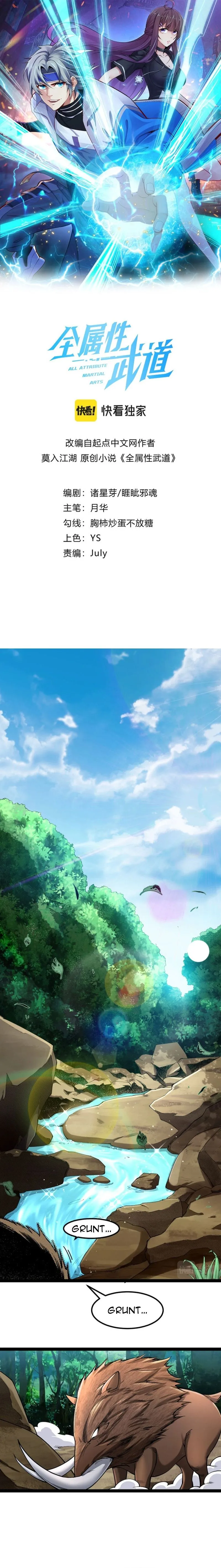 Read All Attribute in Martial Arts chapter 34 image 1 on Lezhin