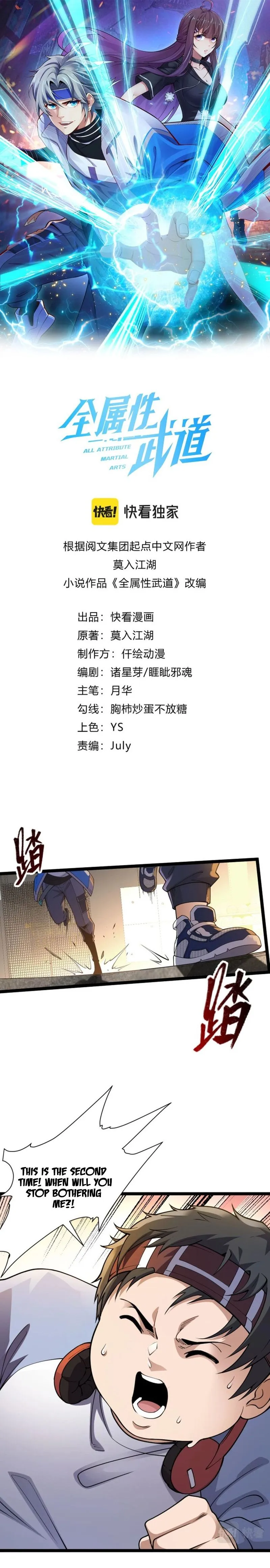 Read All Attribute in Martial Arts chapter 4 image 1 on Lezhin