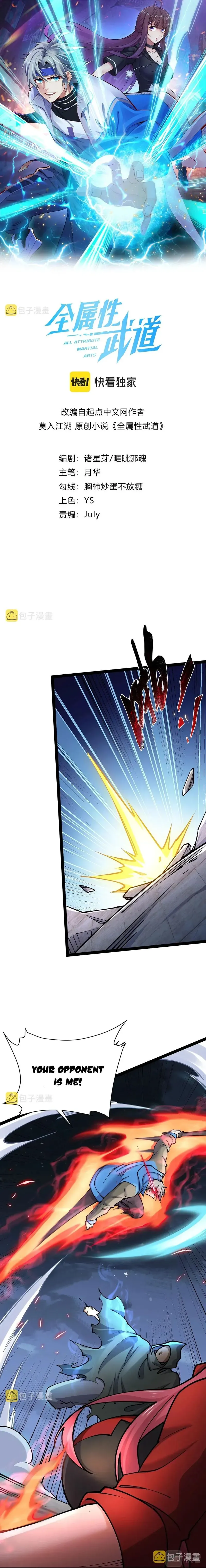 Read All Attribute in Martial Arts chapter 41 image 0 on Lezhin