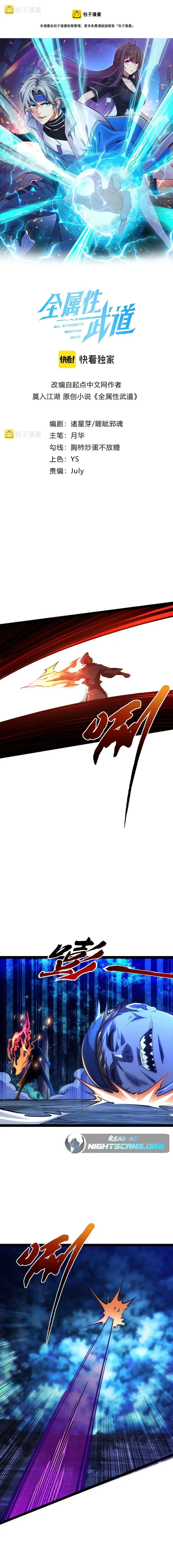 Read All Attribute in Martial Arts chapter 45 image 1 on Lezhin