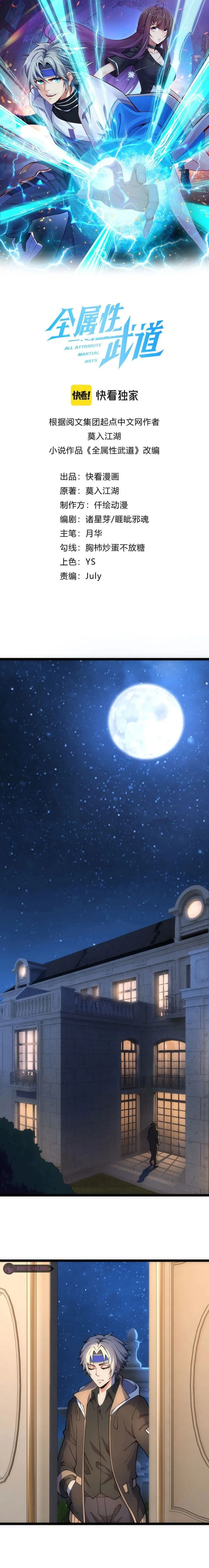 Read All Attribute in Martial Arts chapter 9 image 1 on Lezhin