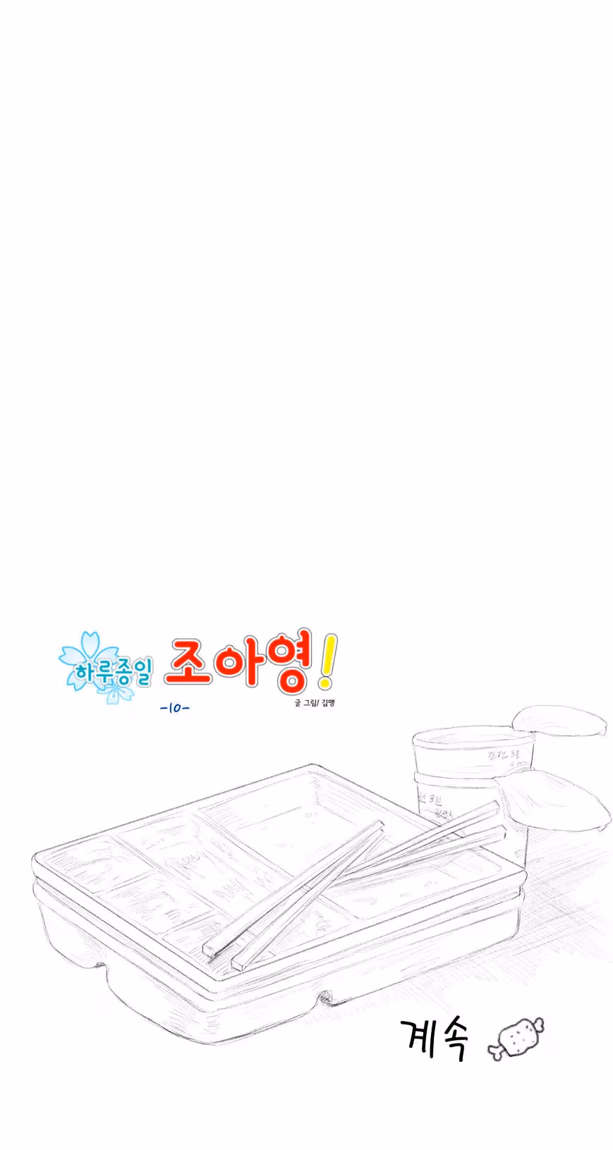 All Day Jo Ayoung Chapter 10 page 14 - 