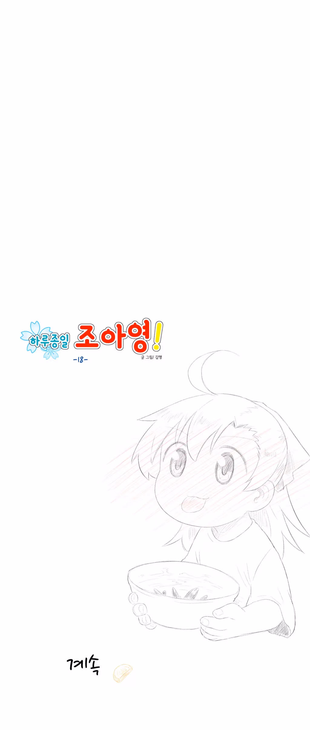 All Day Jo Ayoung Chapter 18 page 17 - 
