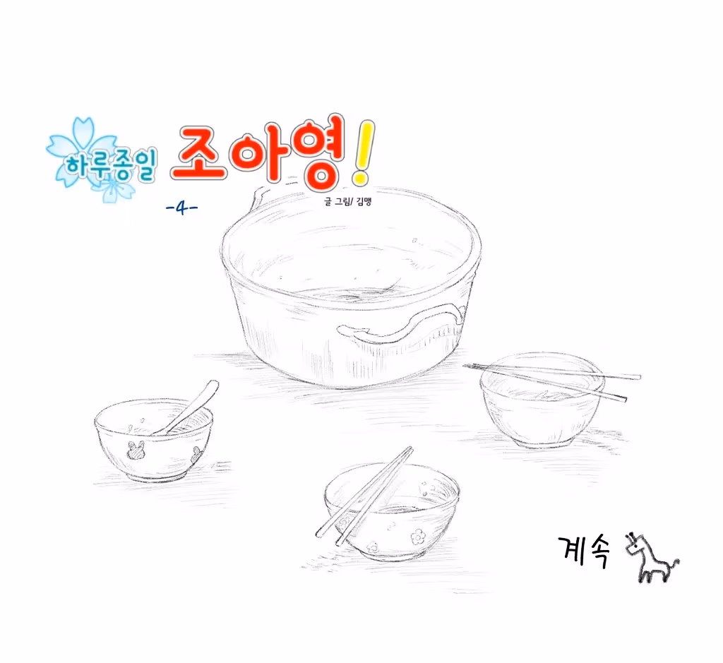 All Day Jo Ayoung Chapter 4 page 15 - 