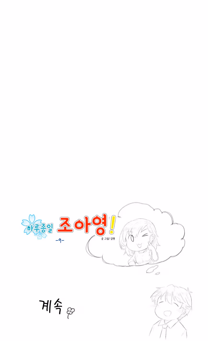 All Day Jo Ayoung Chapter 9 page 16 - 