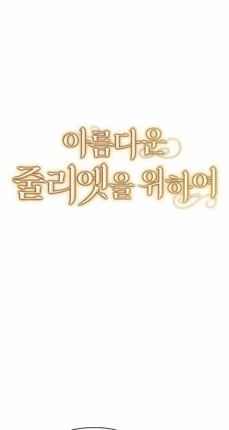 Read All for My Dearest Juliet chapter 40 image 27 on Lezhin