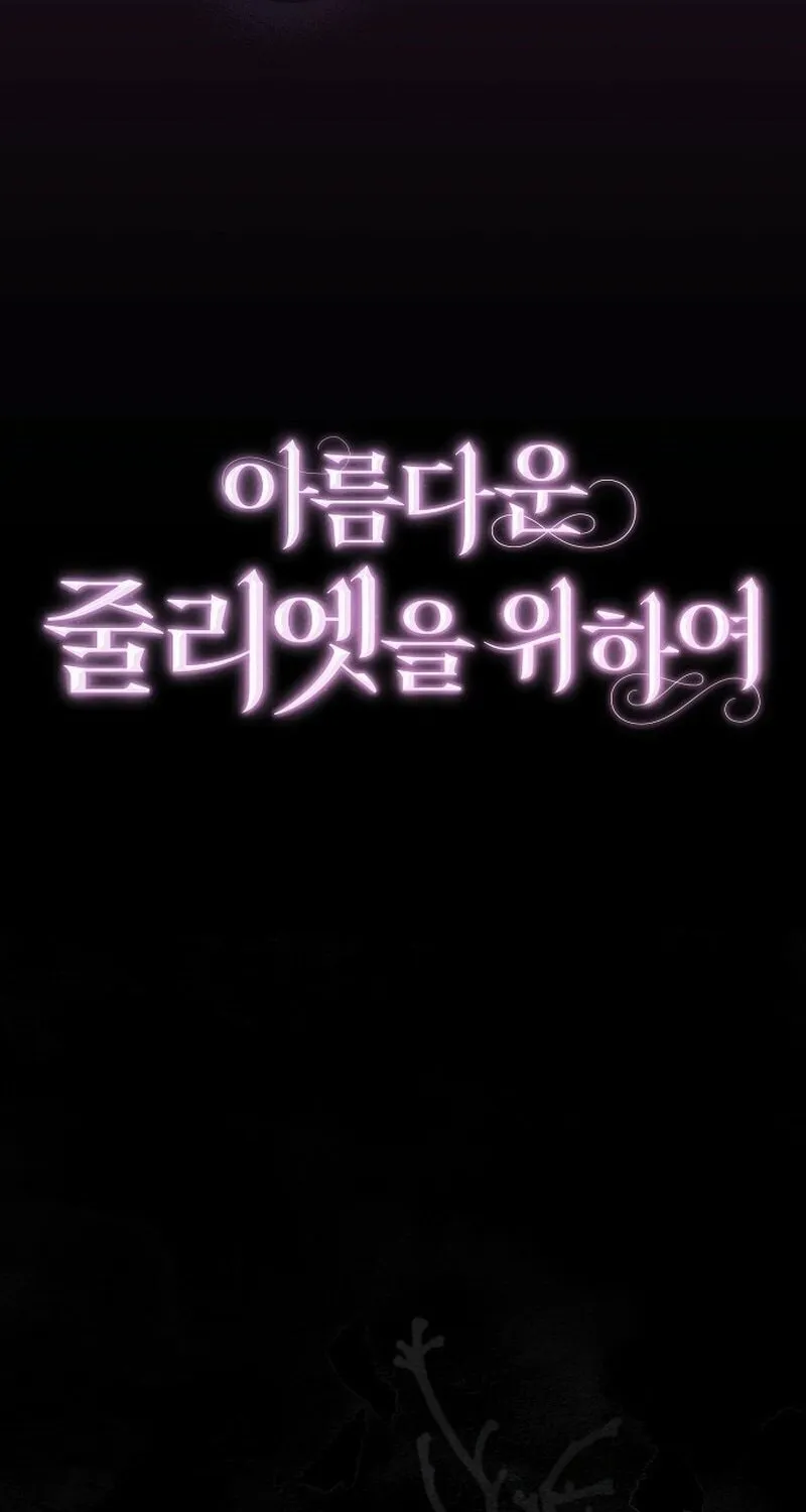 Read All for My Dearest Juliet chapter 49 image 21 on Lezhin