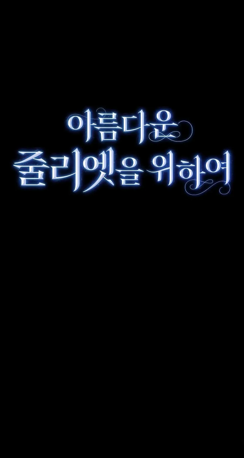Read All for My Dearest Juliet chapter 50 image 47 on Lezhin