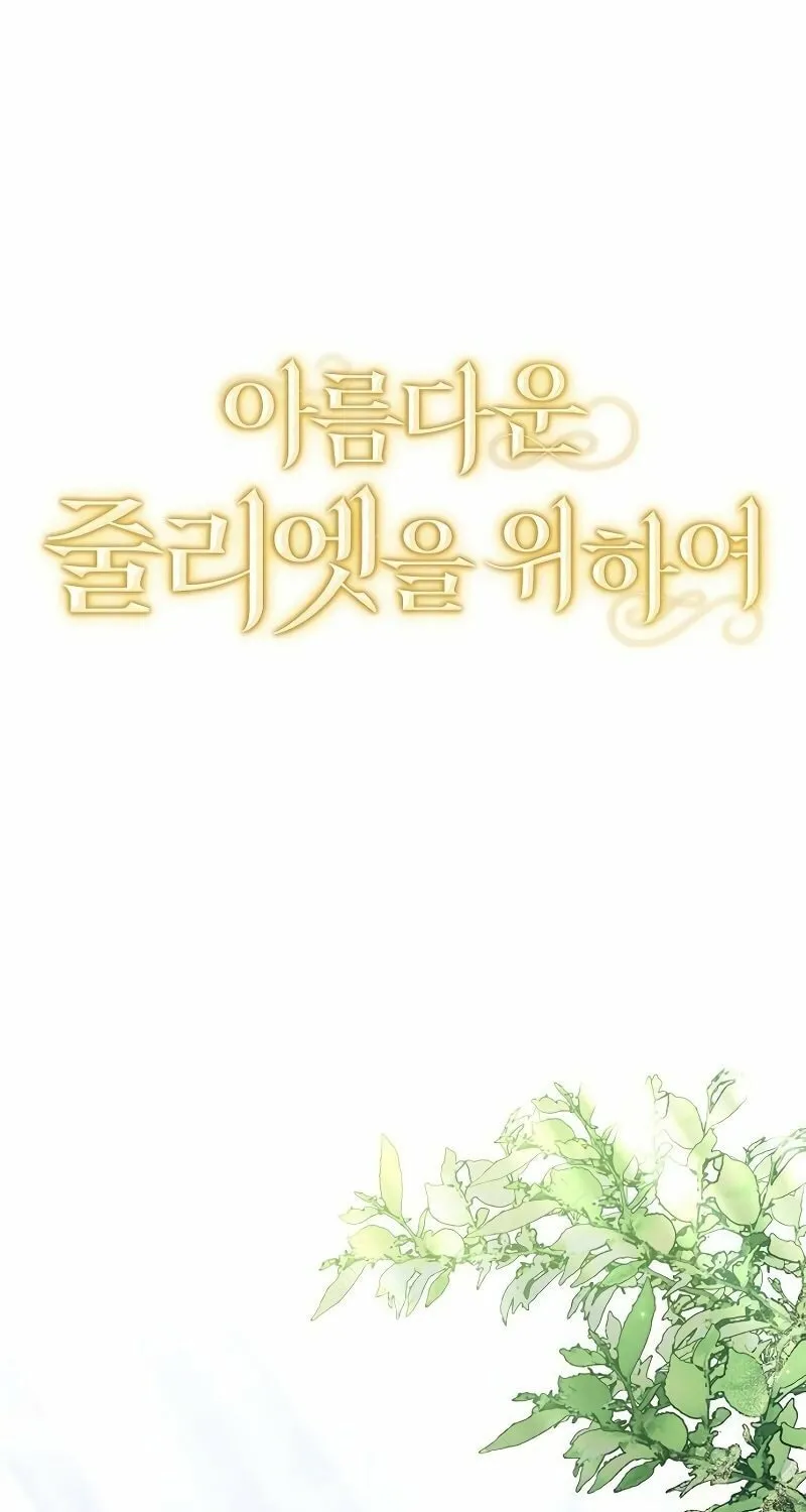 Read All for My Dearest Juliet chapter 52 image 37 on Lezhin