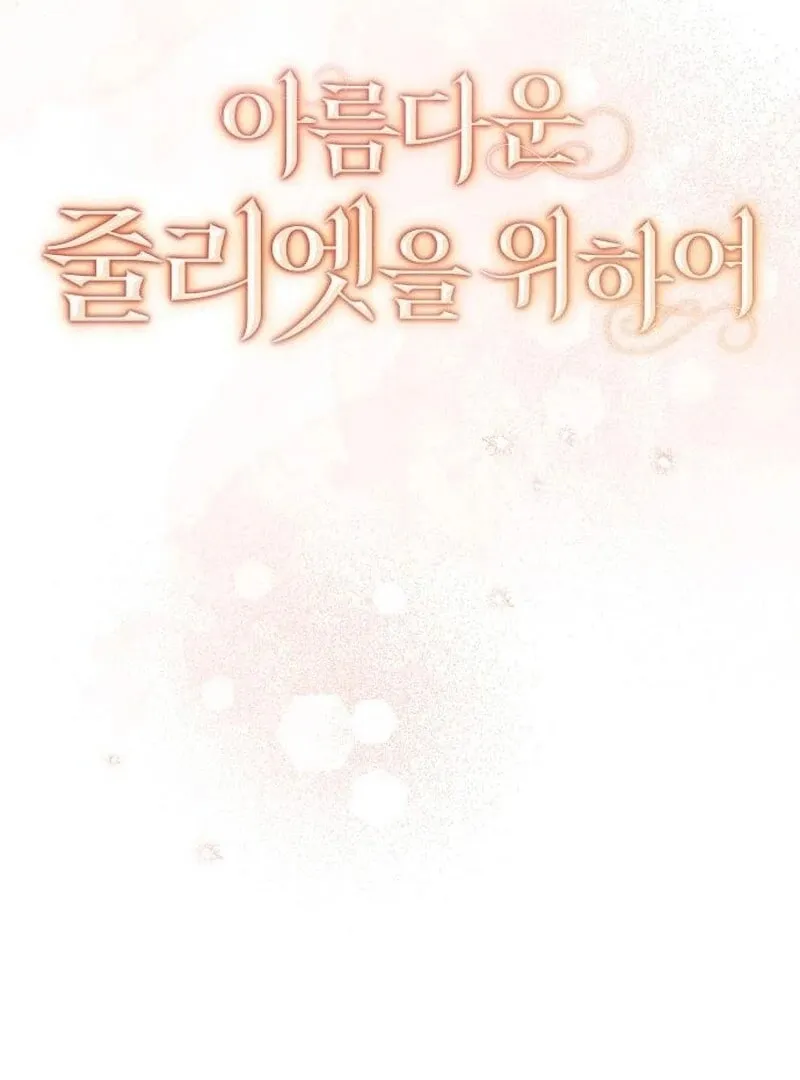 Read All for My Dearest Juliet chapter 56 image 23 on Lezhin