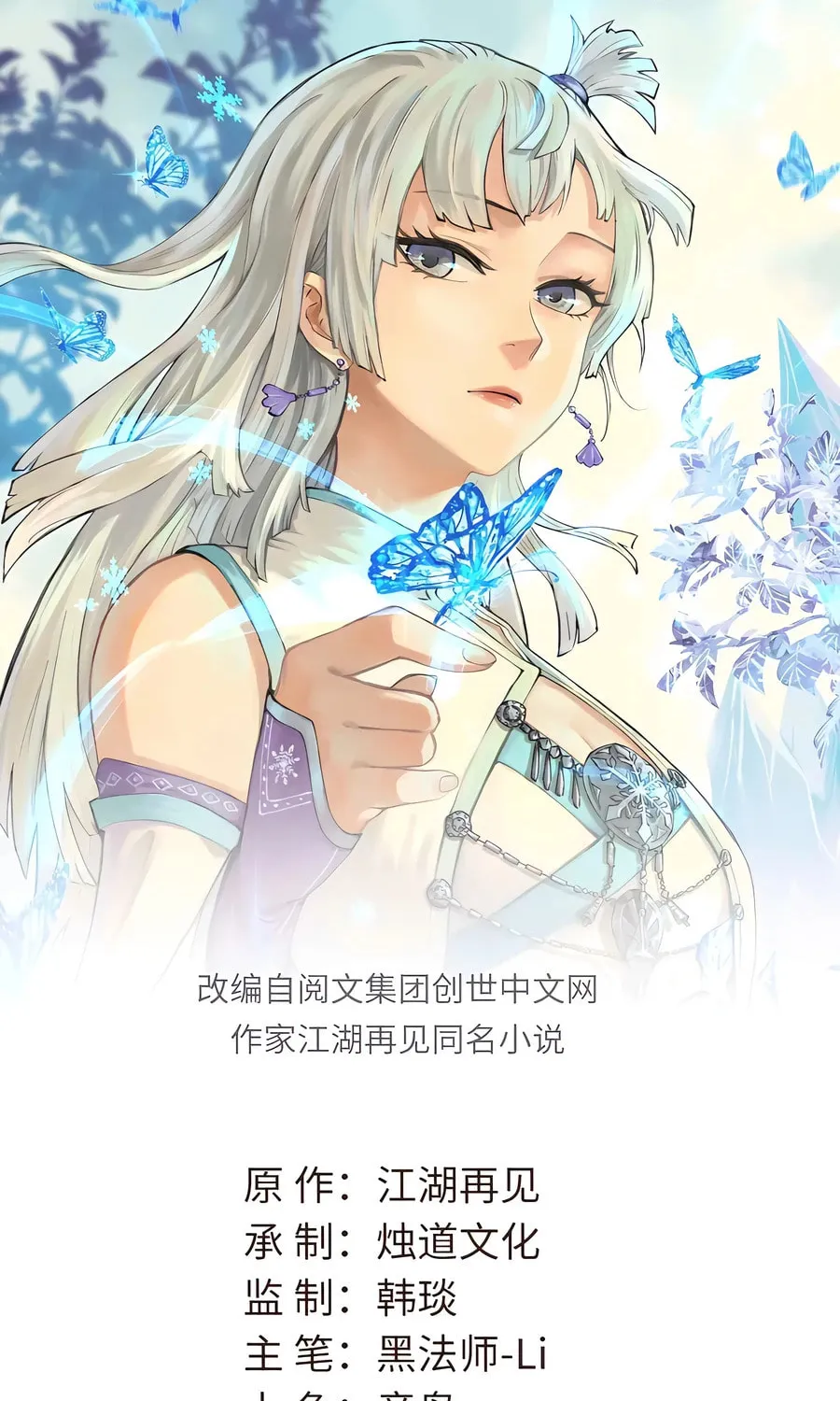 Read All Hail the Sect Leader chapter 412 image 1 on Lezhin