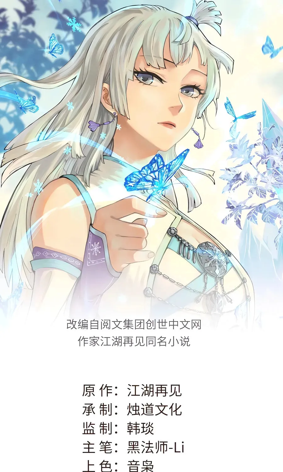 Read All Hail the Sect Leader chapter 413 image 1 on Lezhin