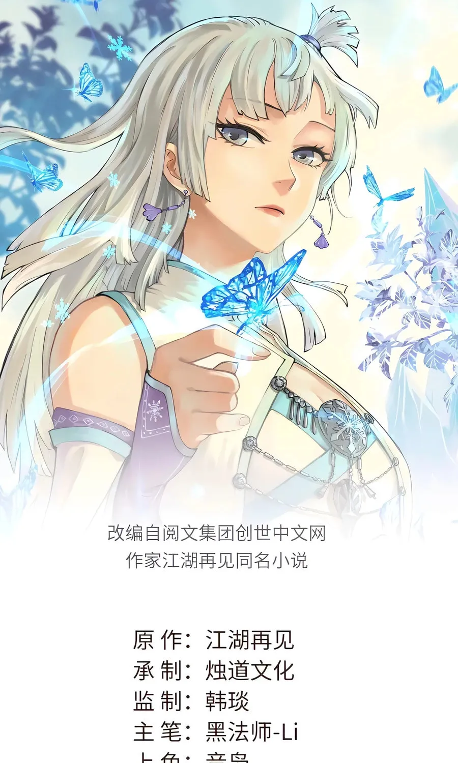 Read All Hail the Sect Leader chapter 414 image 1 on Lezhin
